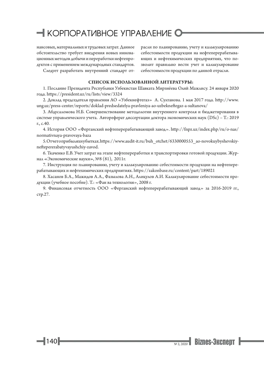 бет 141