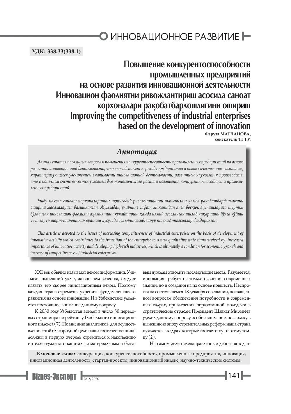 бет 142