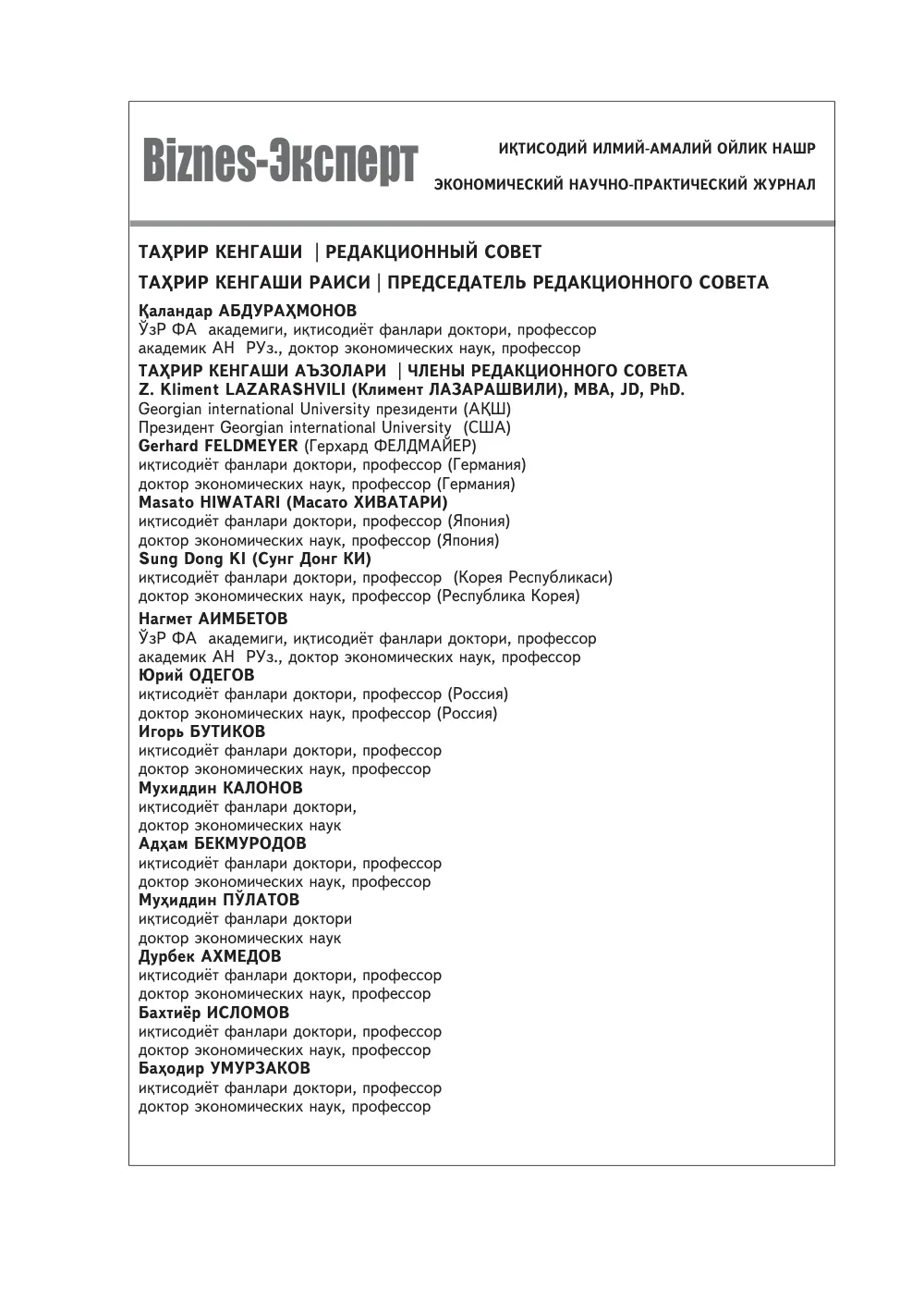 бет 3