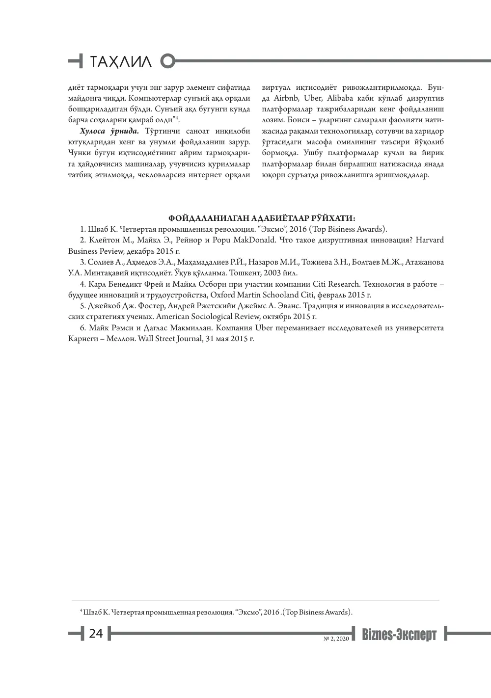 бет 25