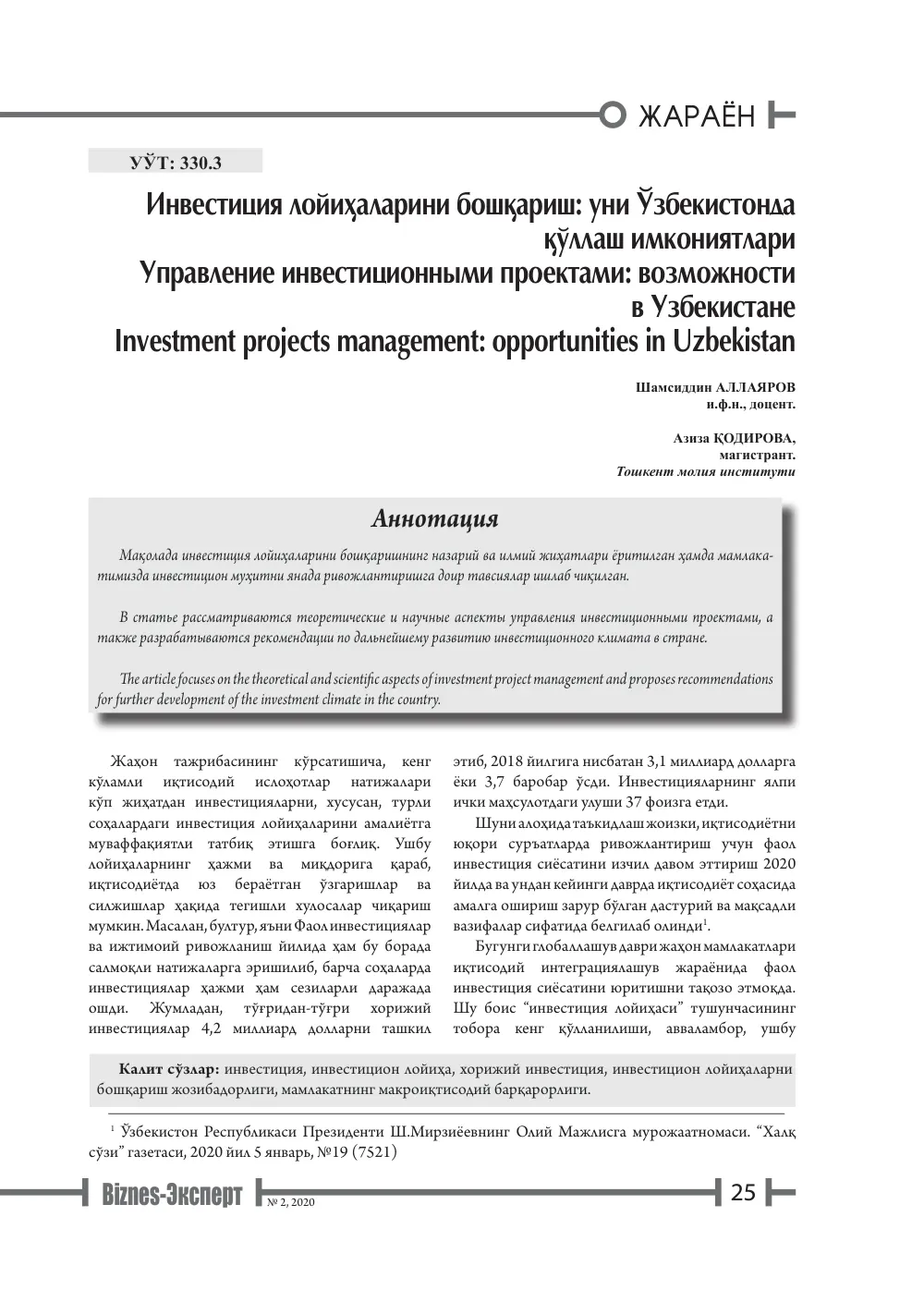 бет 26