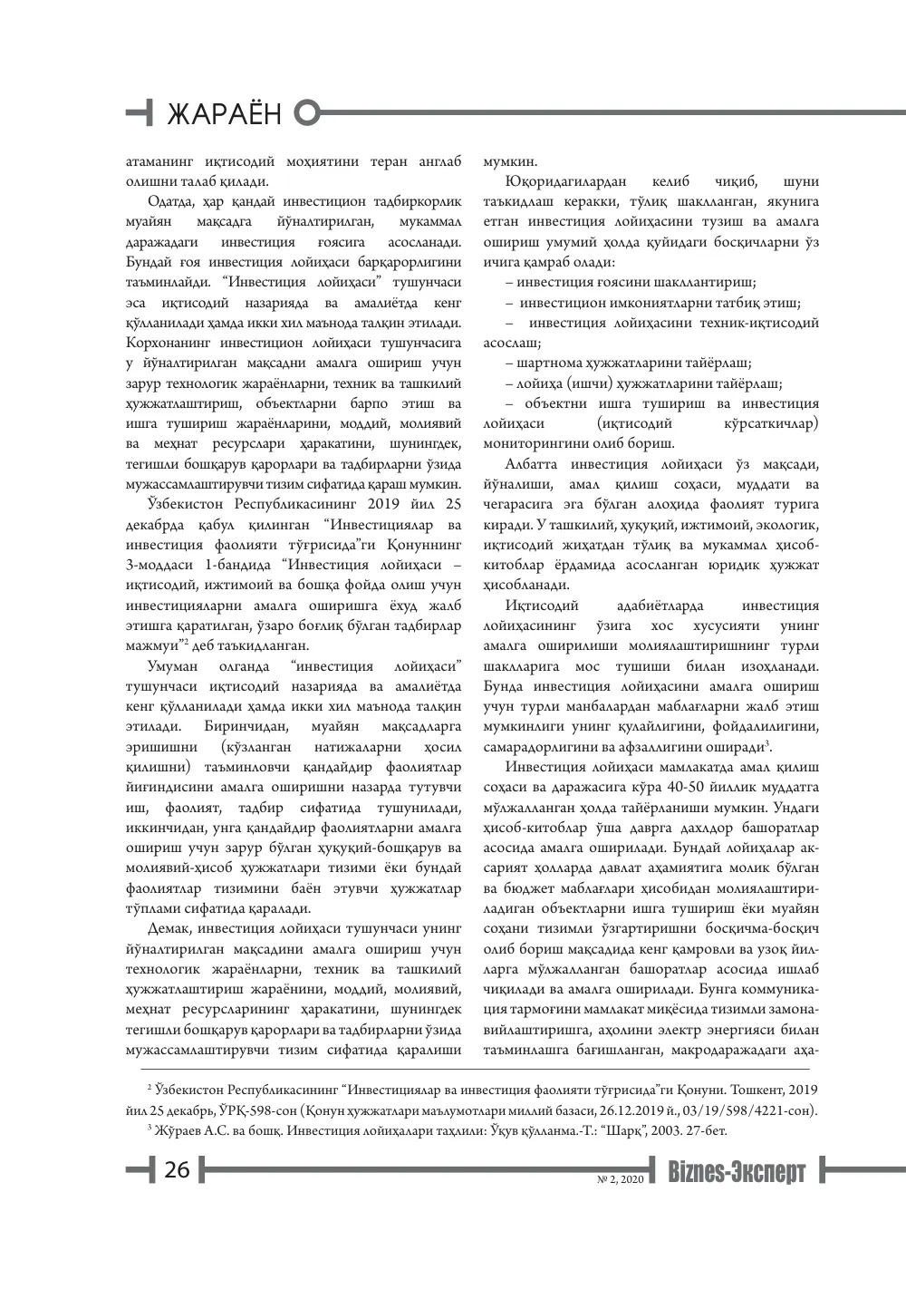 бет 27
