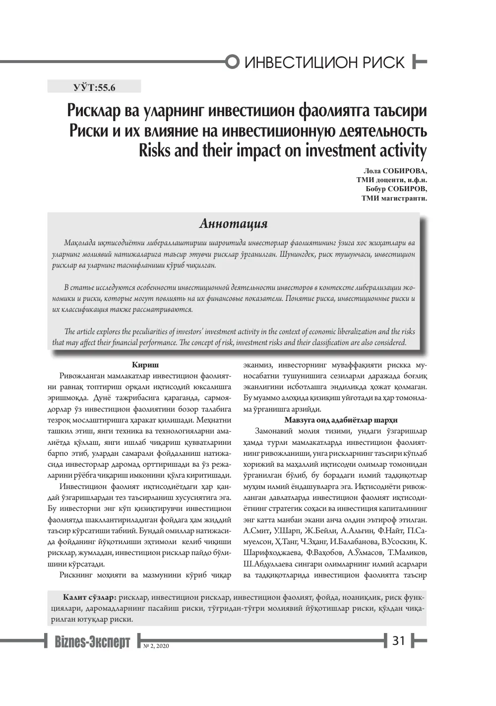 бет 32