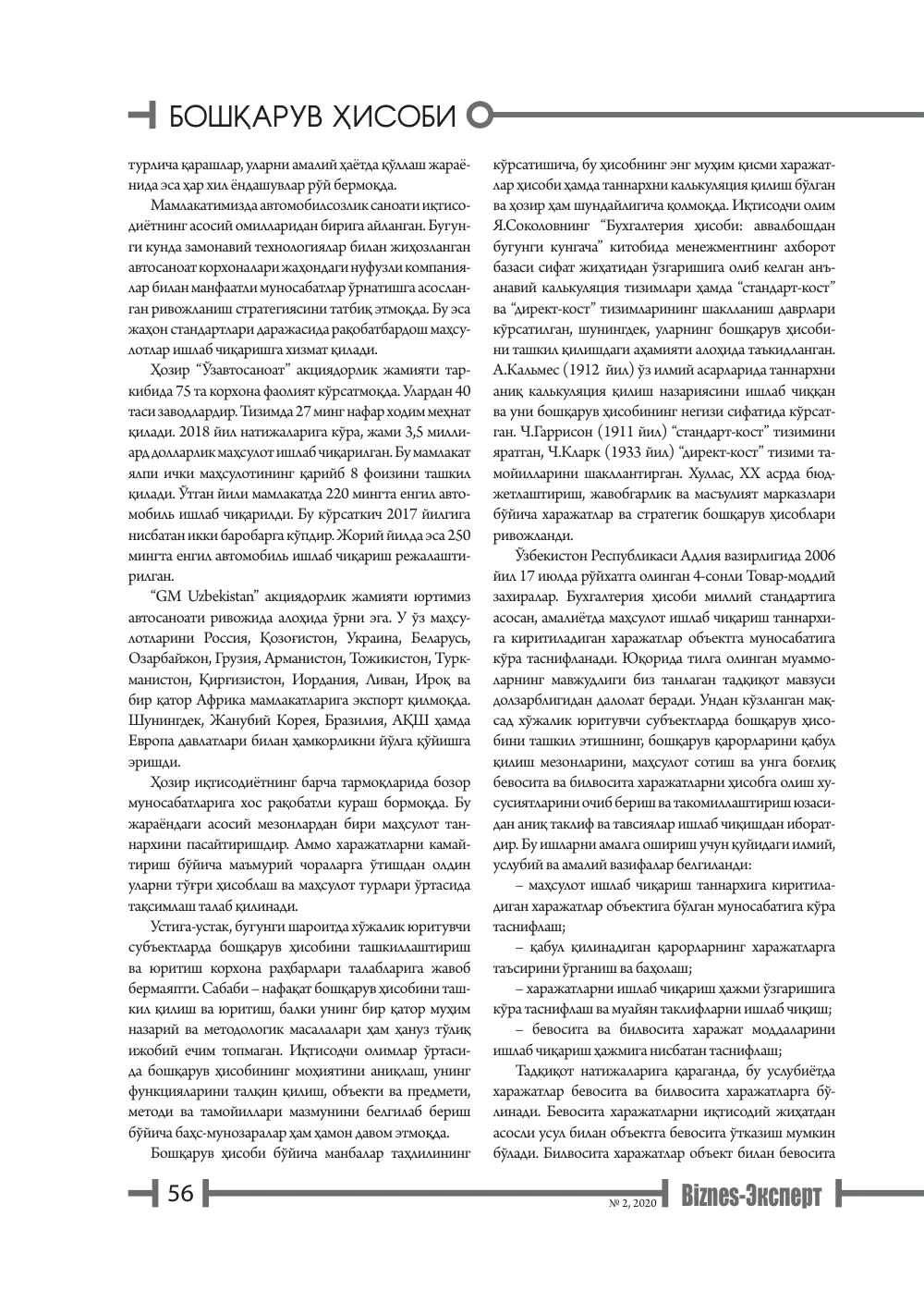 бет 57