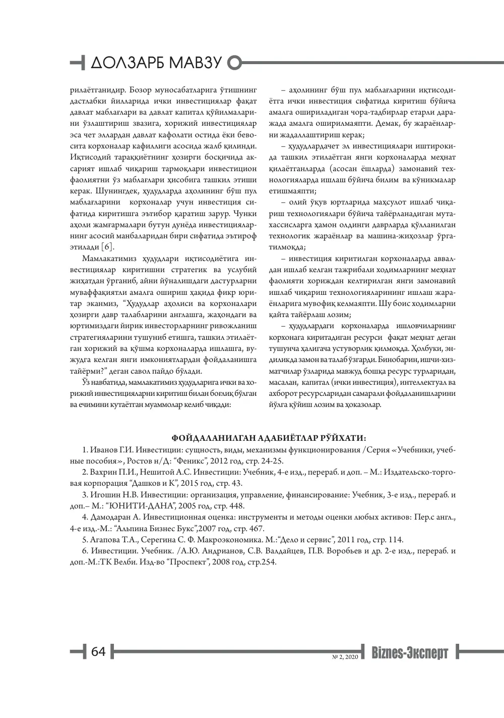 бет 65