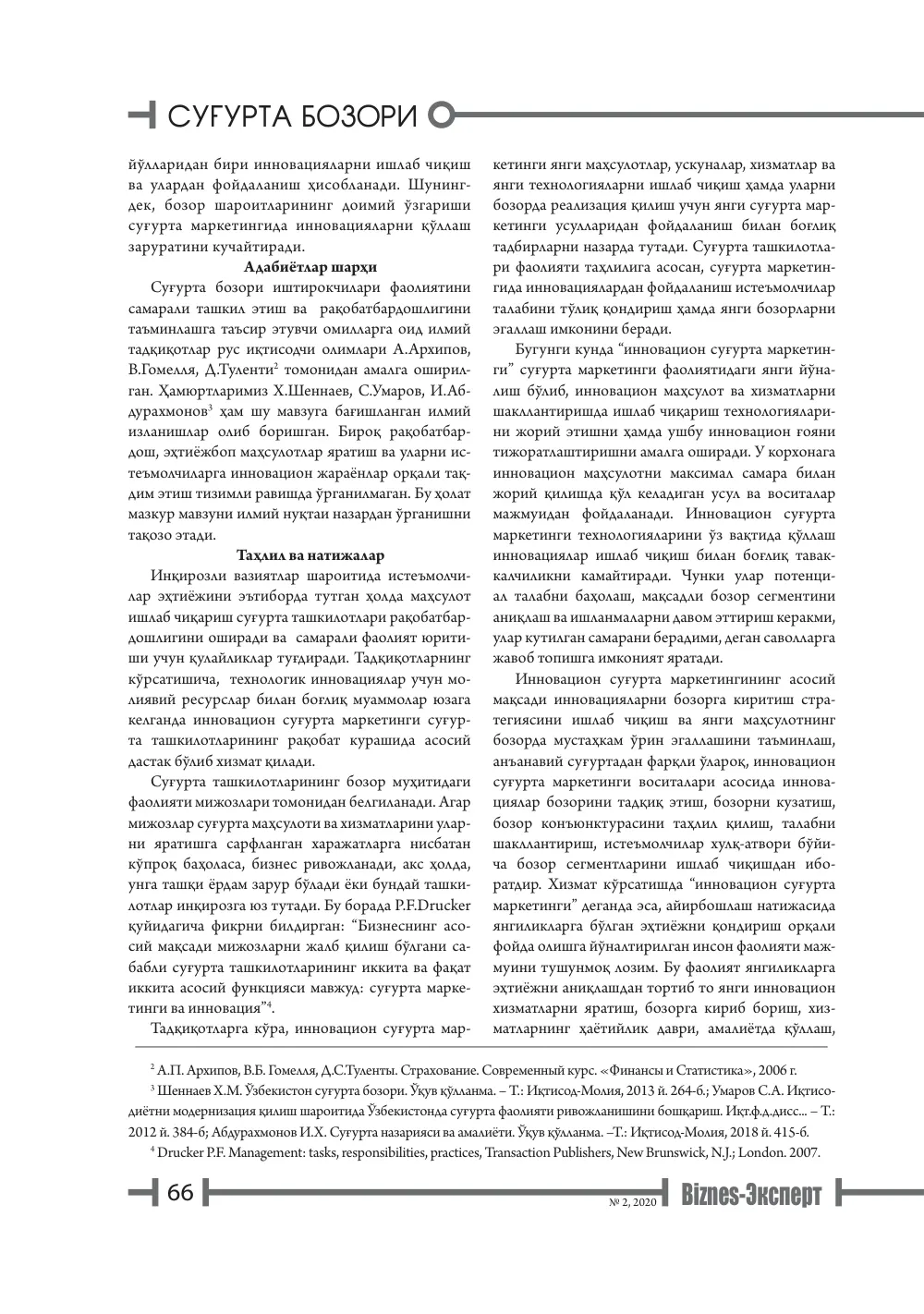 бет 67