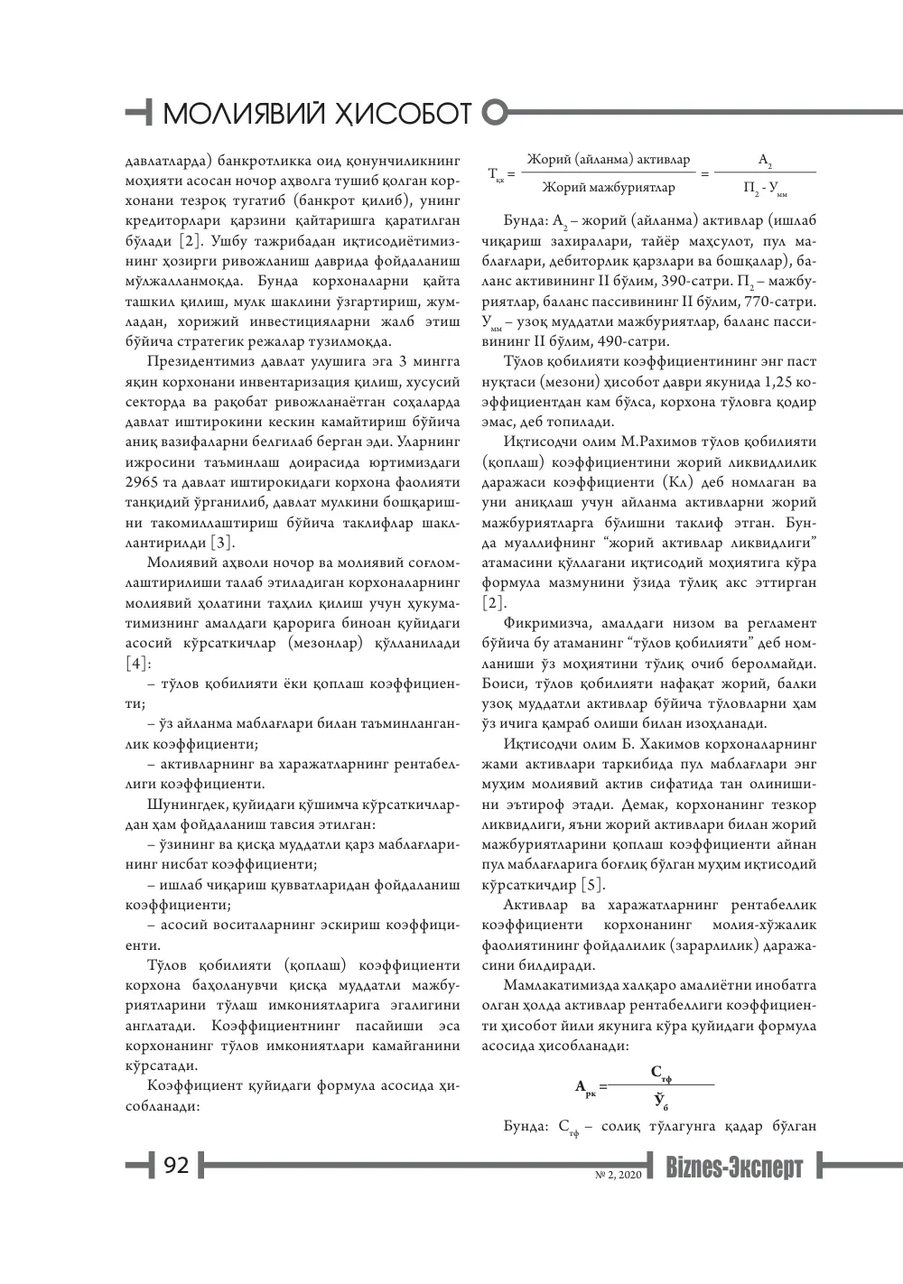 бет 93