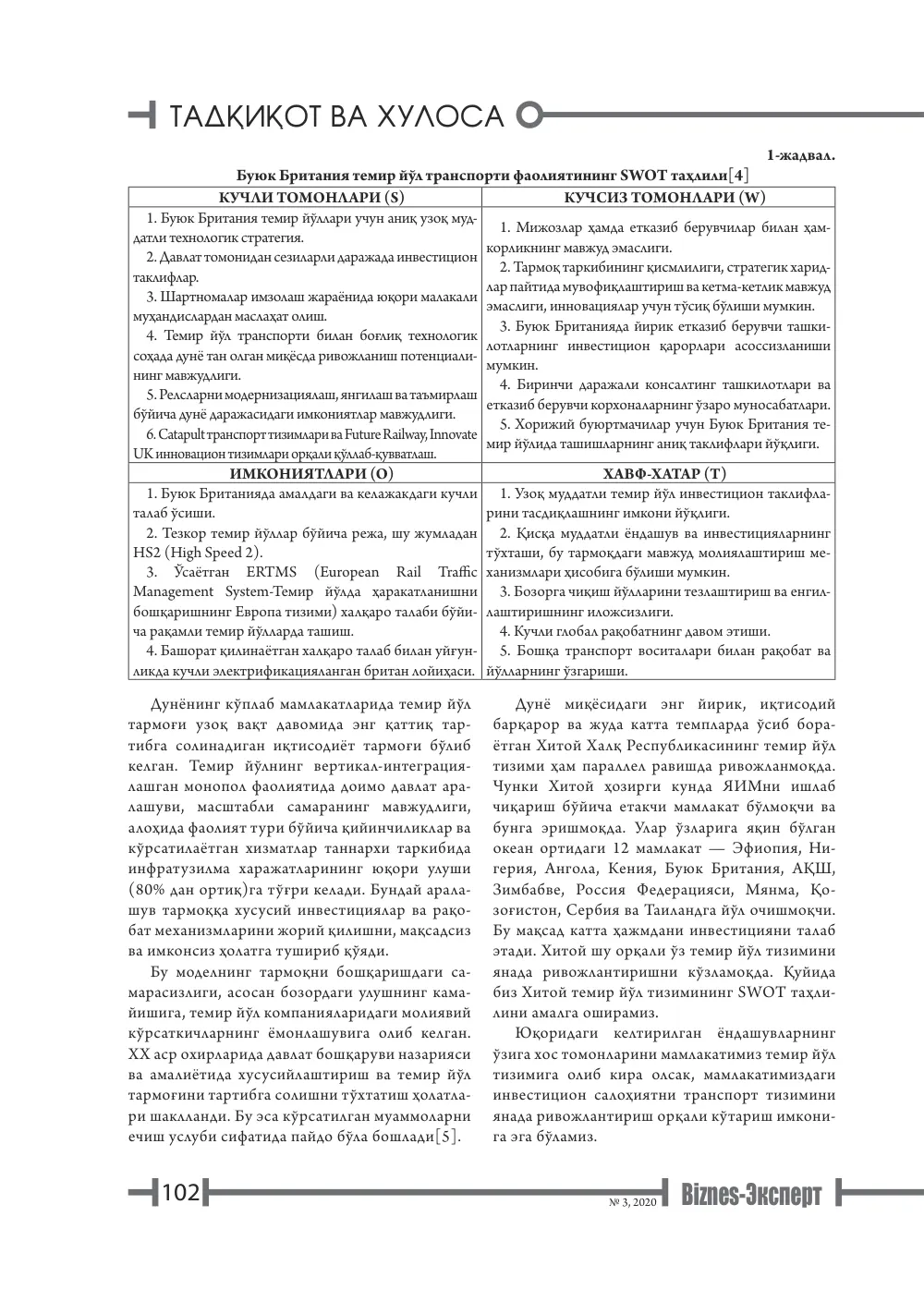 стр. 103