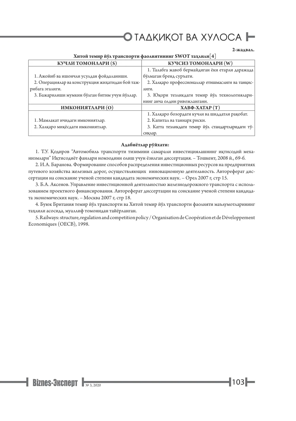 стр. 104