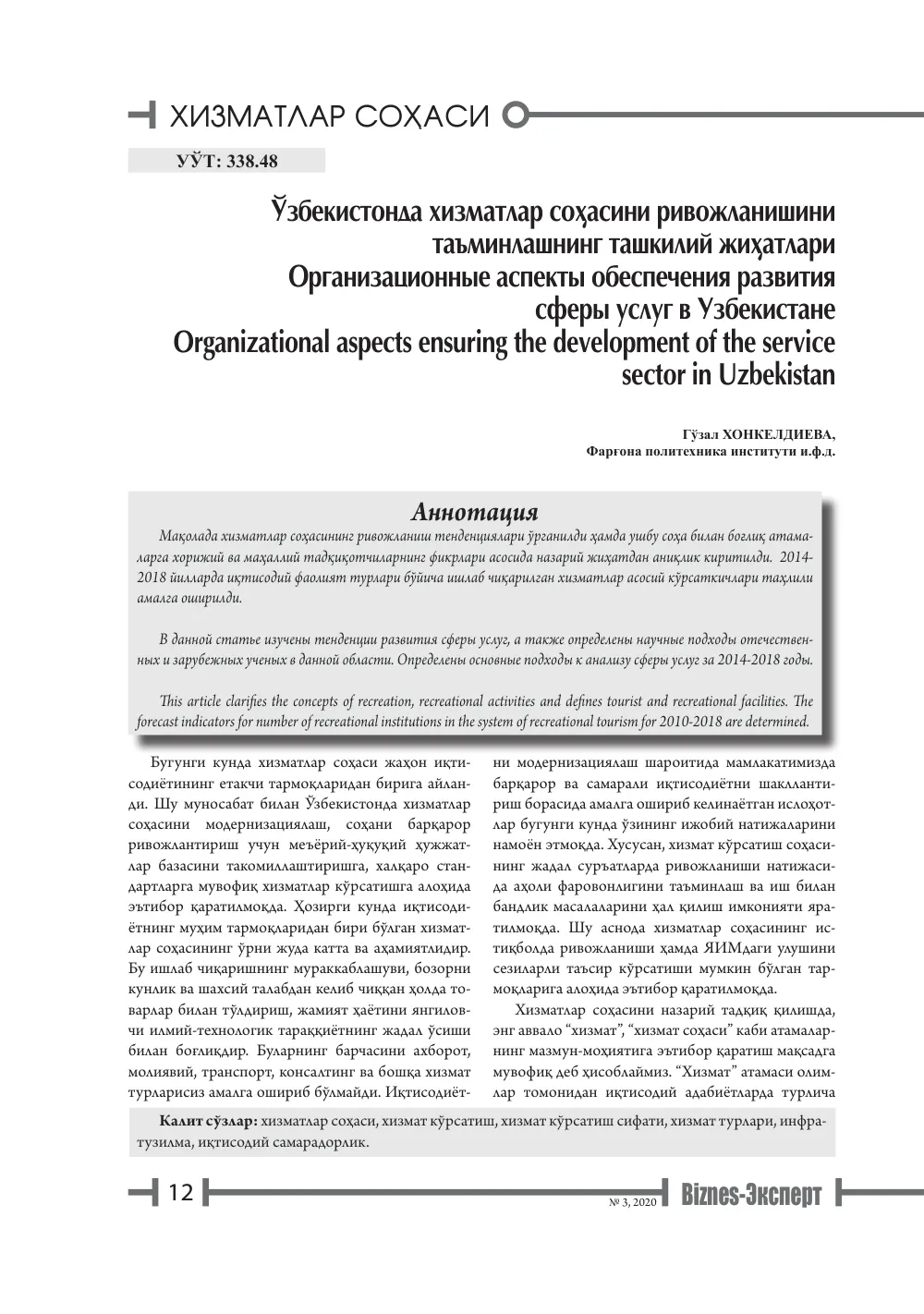 стр. 13