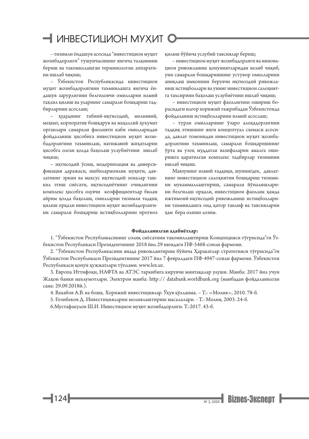 стр. 125