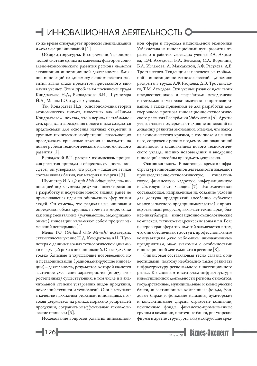 стр. 127