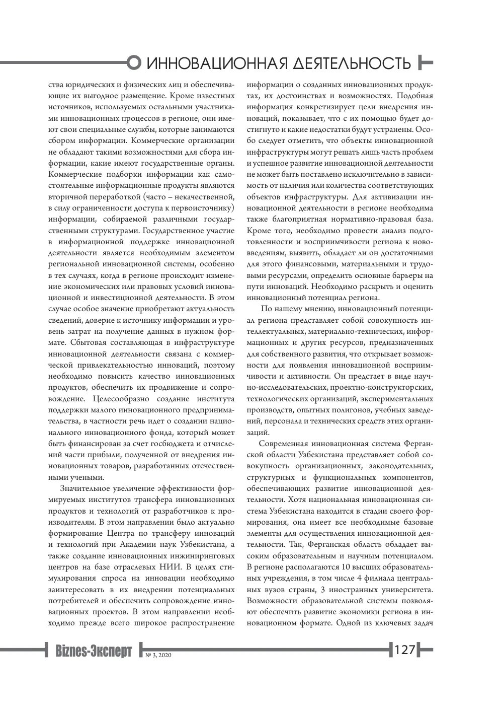 стр. 128