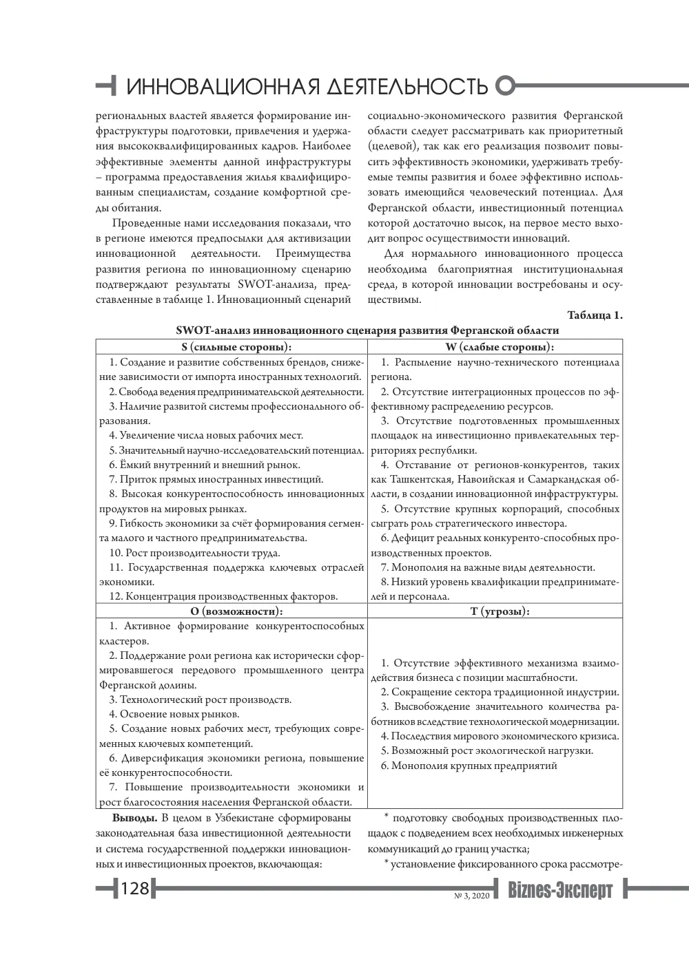 стр. 129