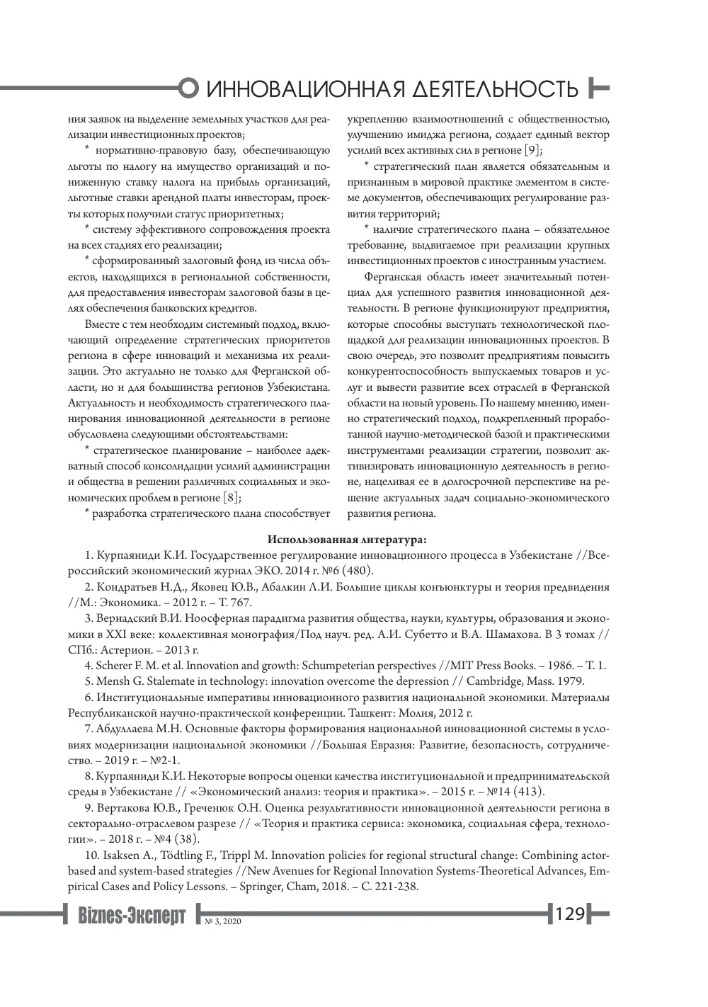 стр. 130