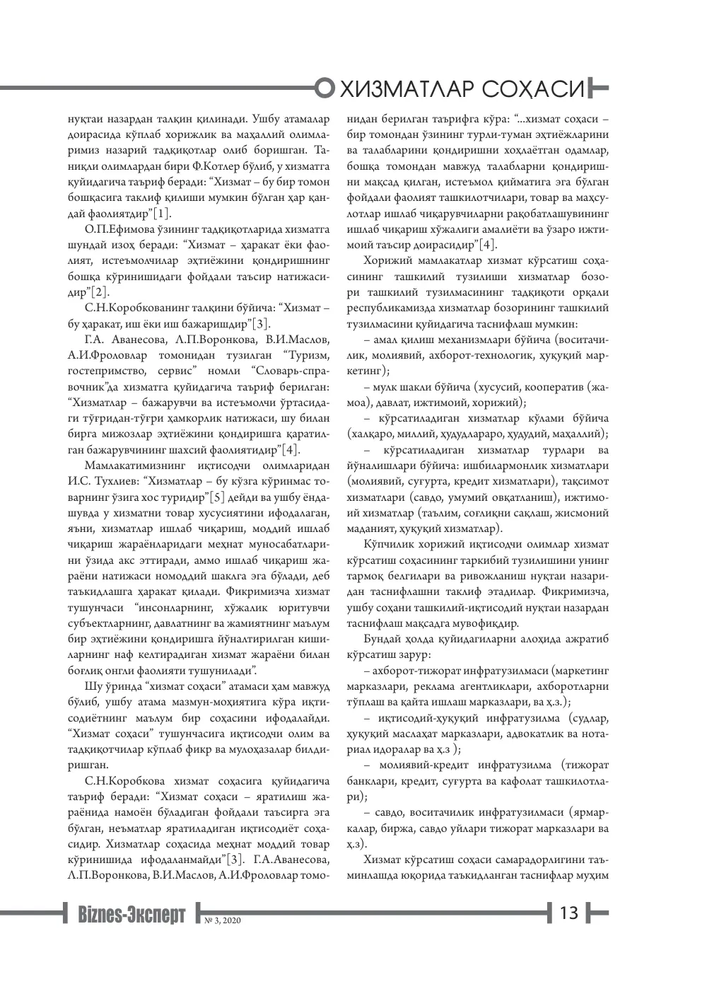 стр. 14