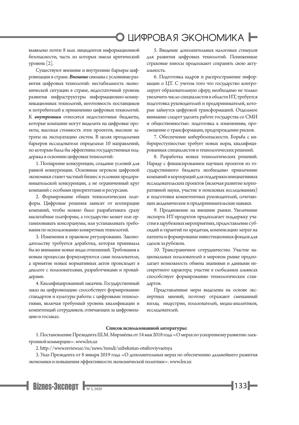 стр. 134