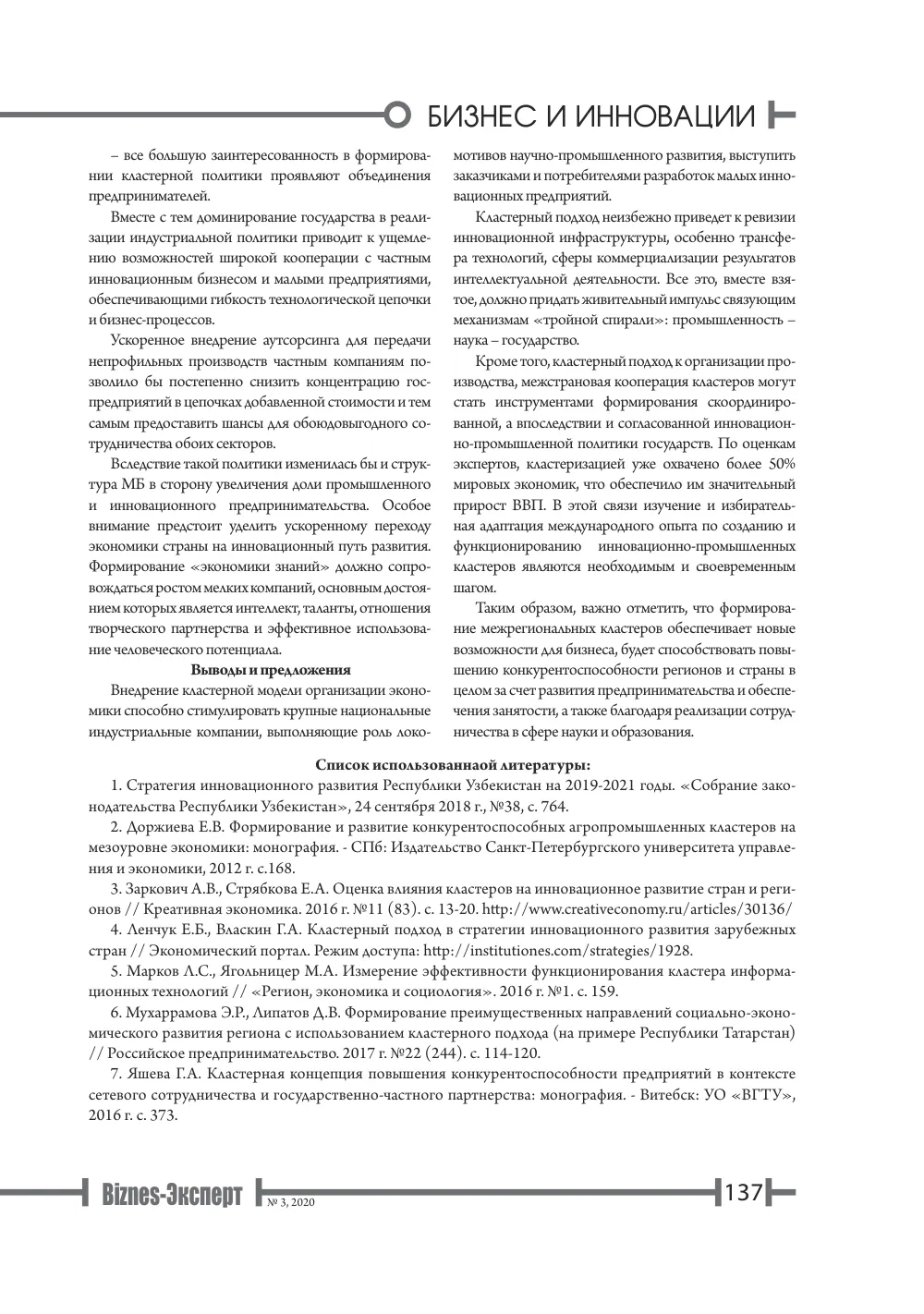 стр. 138