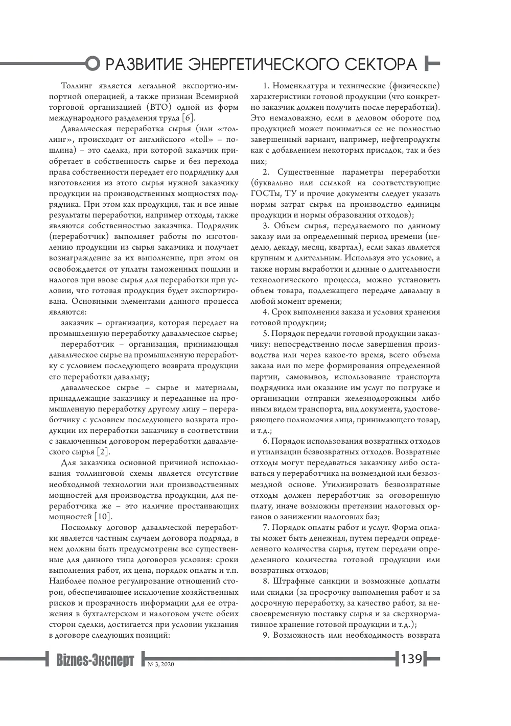 стр. 140