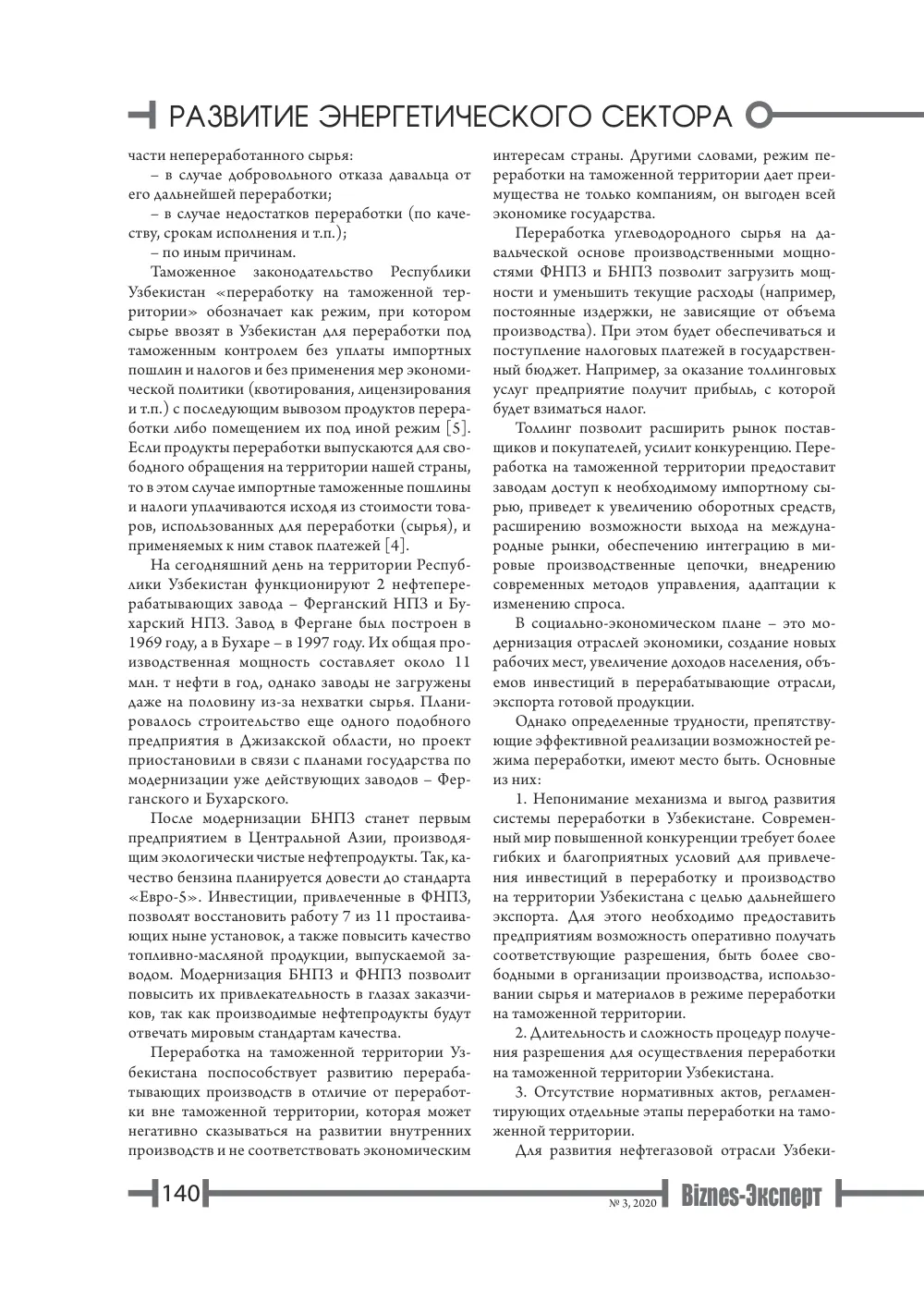 стр. 141