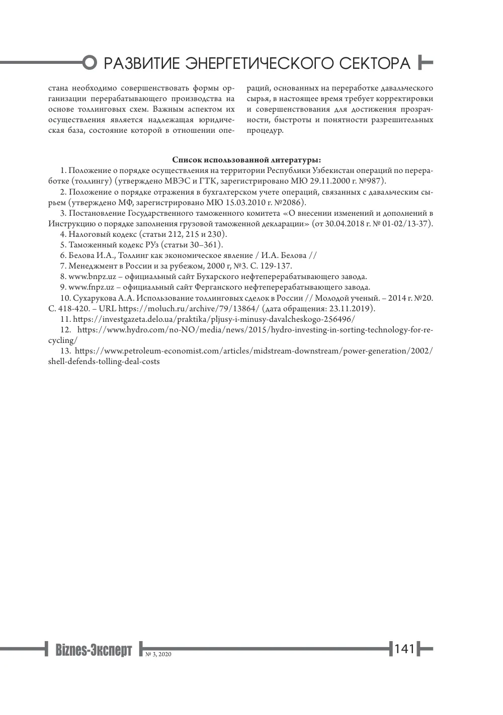 стр. 142
