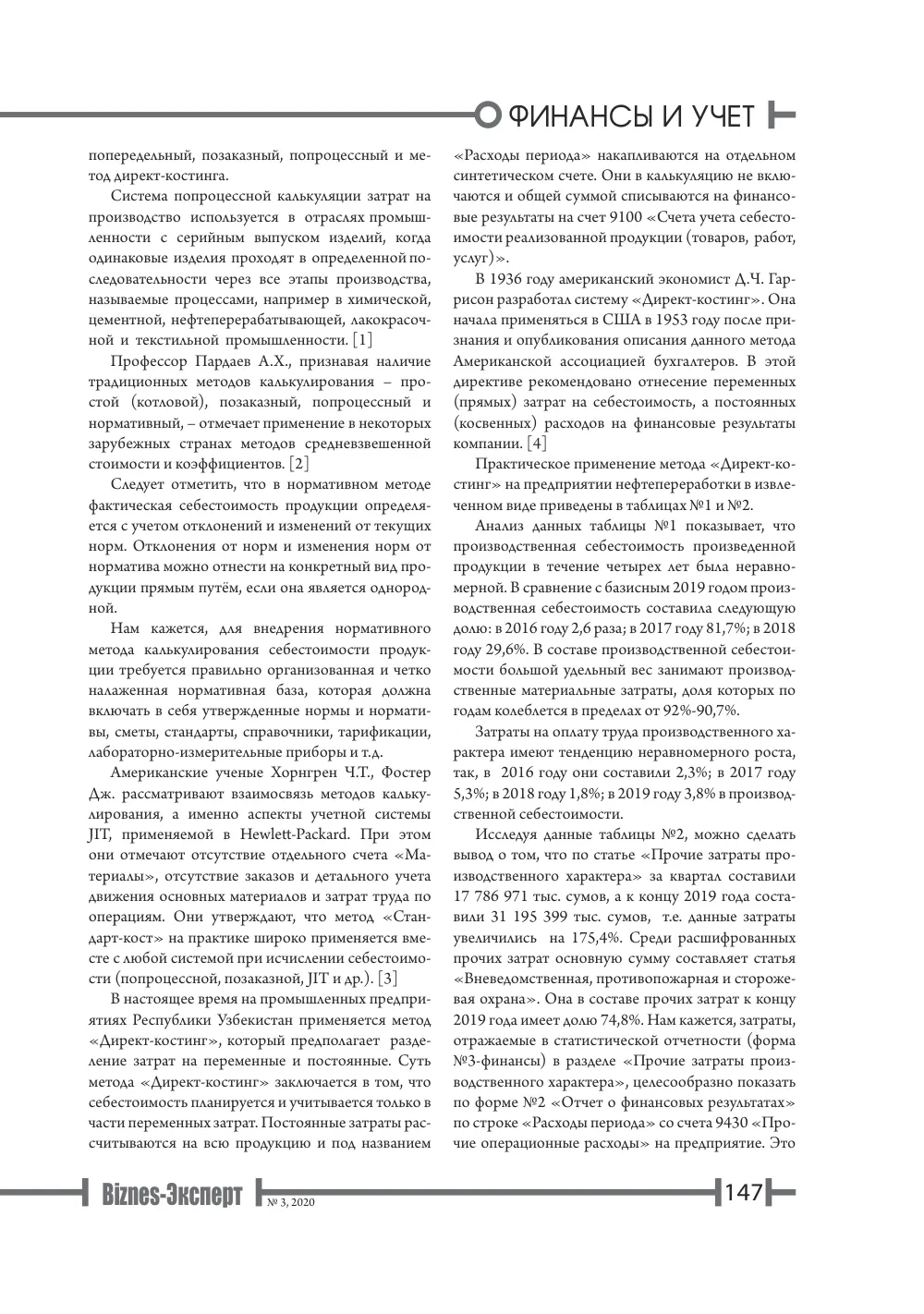 стр. 148