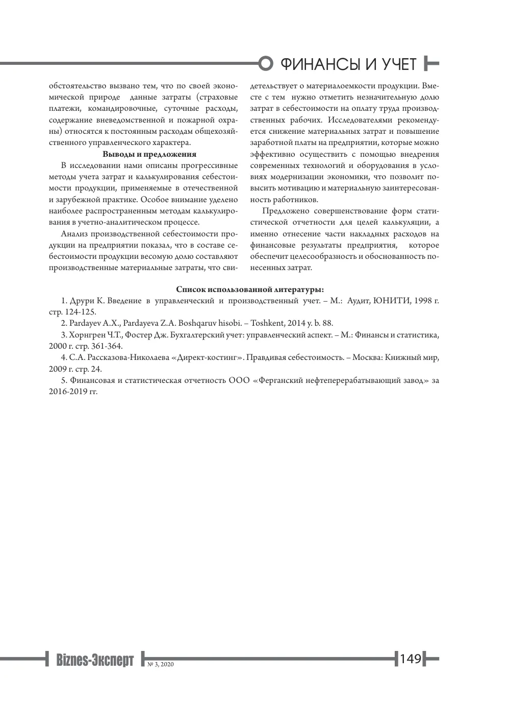 стр. 150