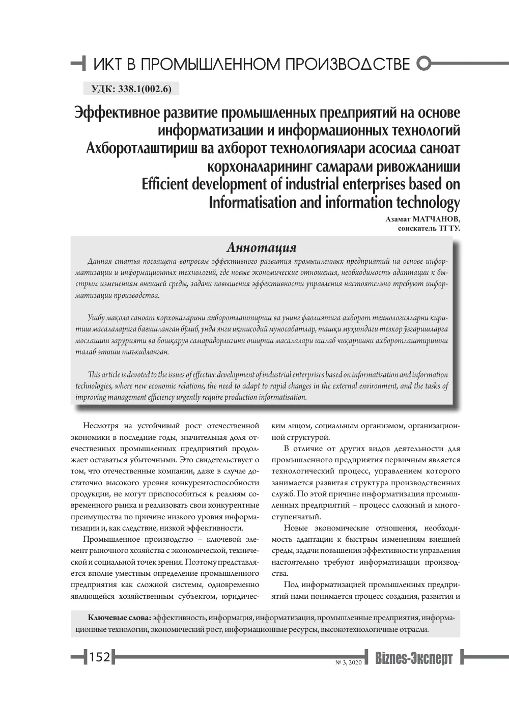стр. 153
