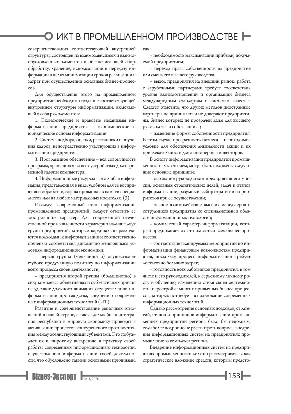 стр. 154