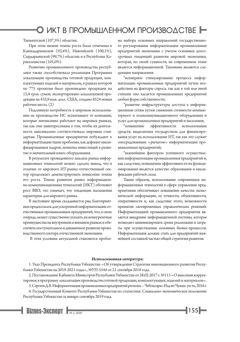 стр. 156