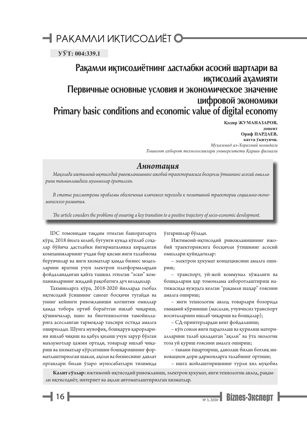 стр. 17