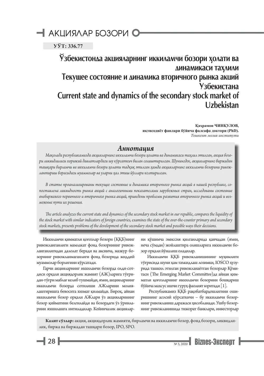 стр. 29