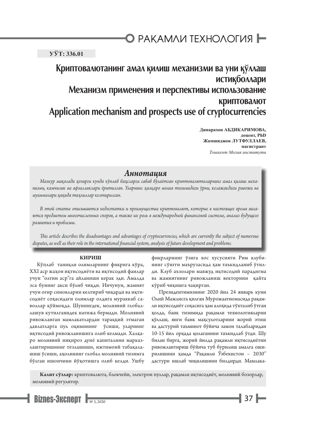 стр. 38
