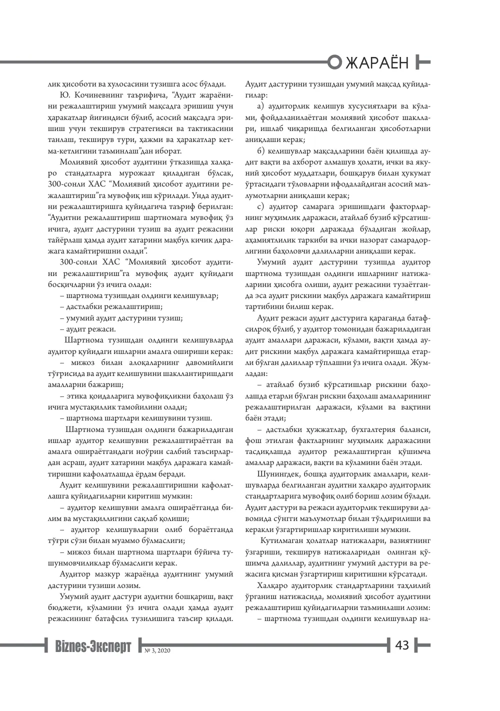 стр. 44