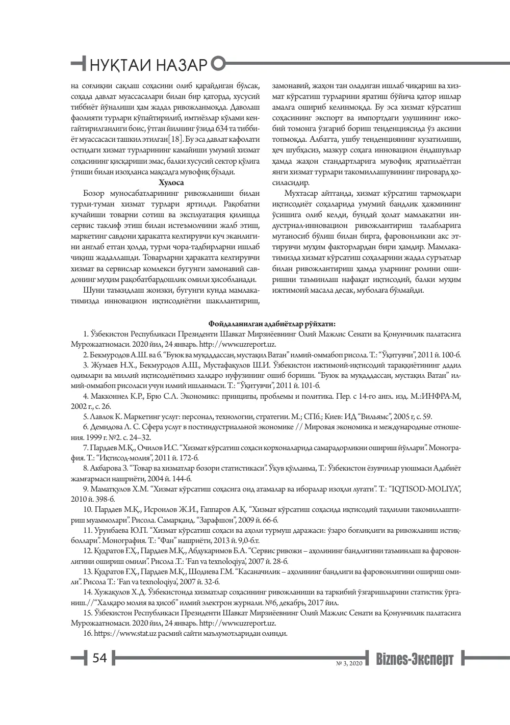 стр. 55