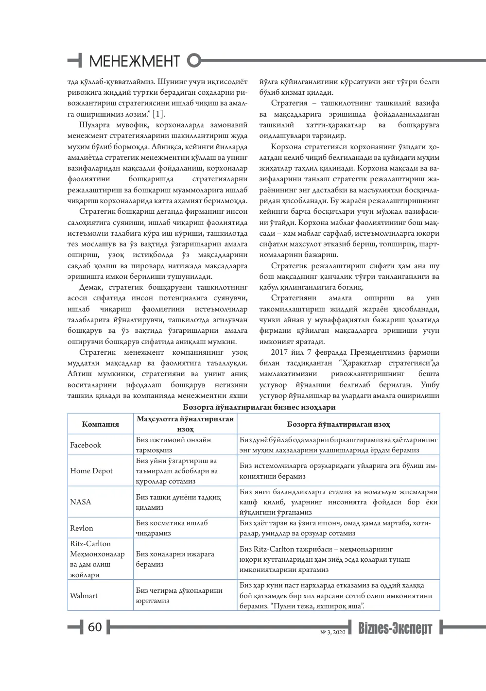 стр. 61