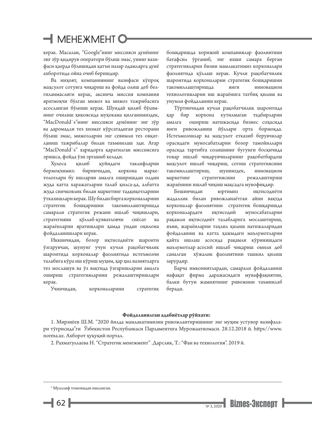 стр. 63