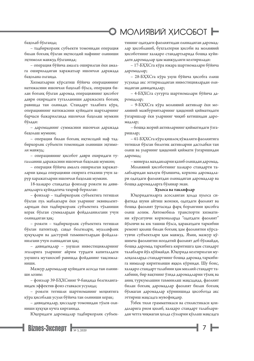 стр. 8