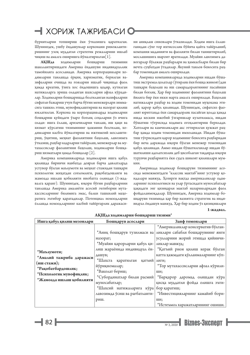 стр. 83