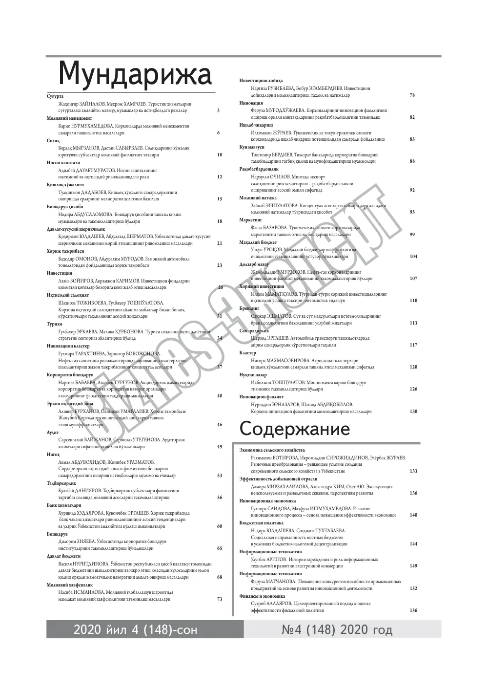 стр. 2