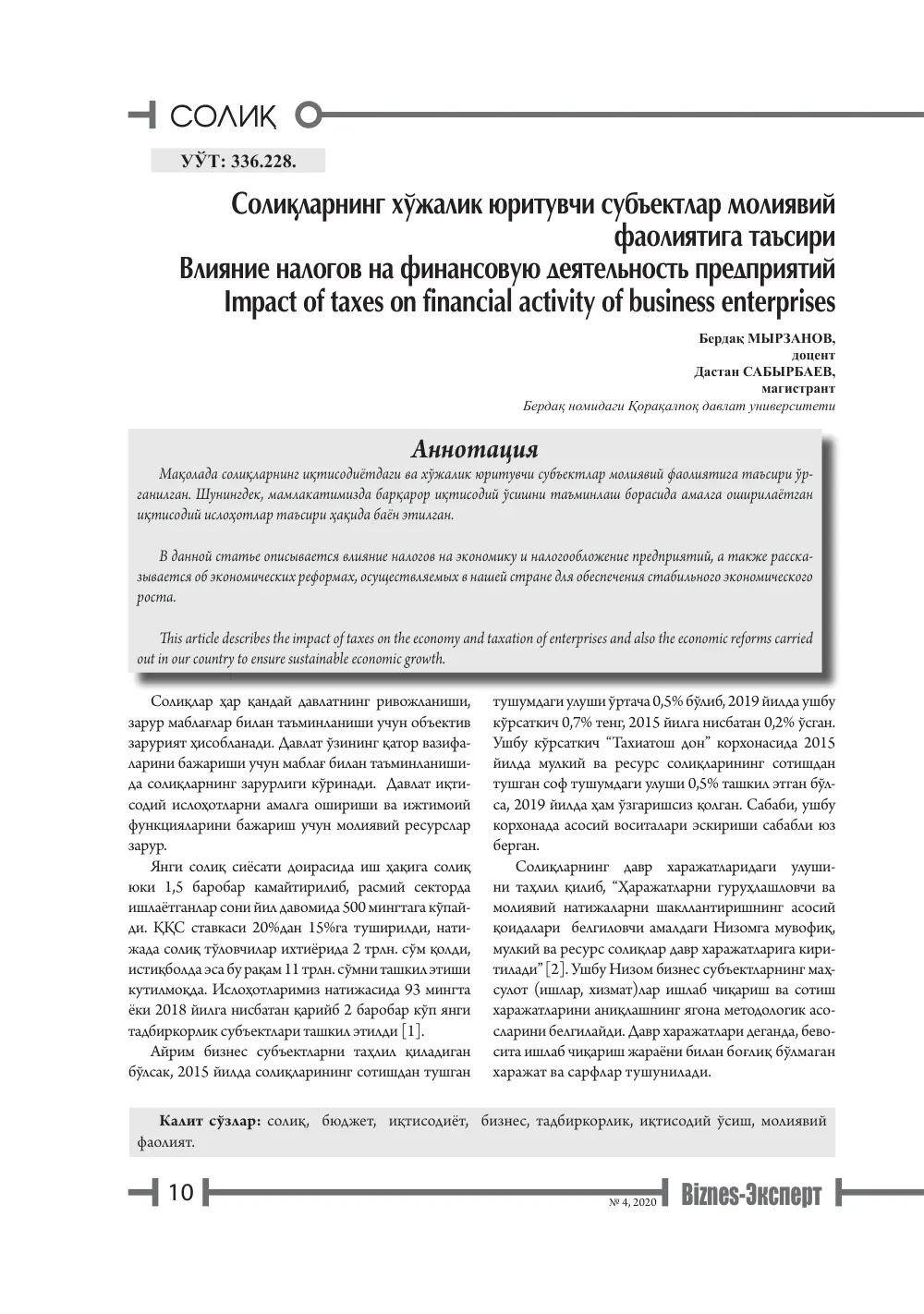 стр. 11