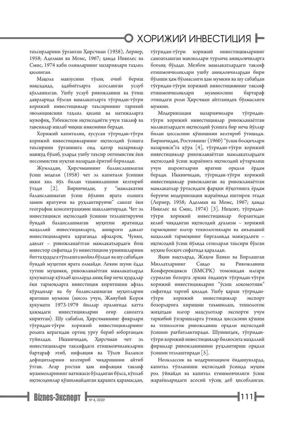 стр. 112