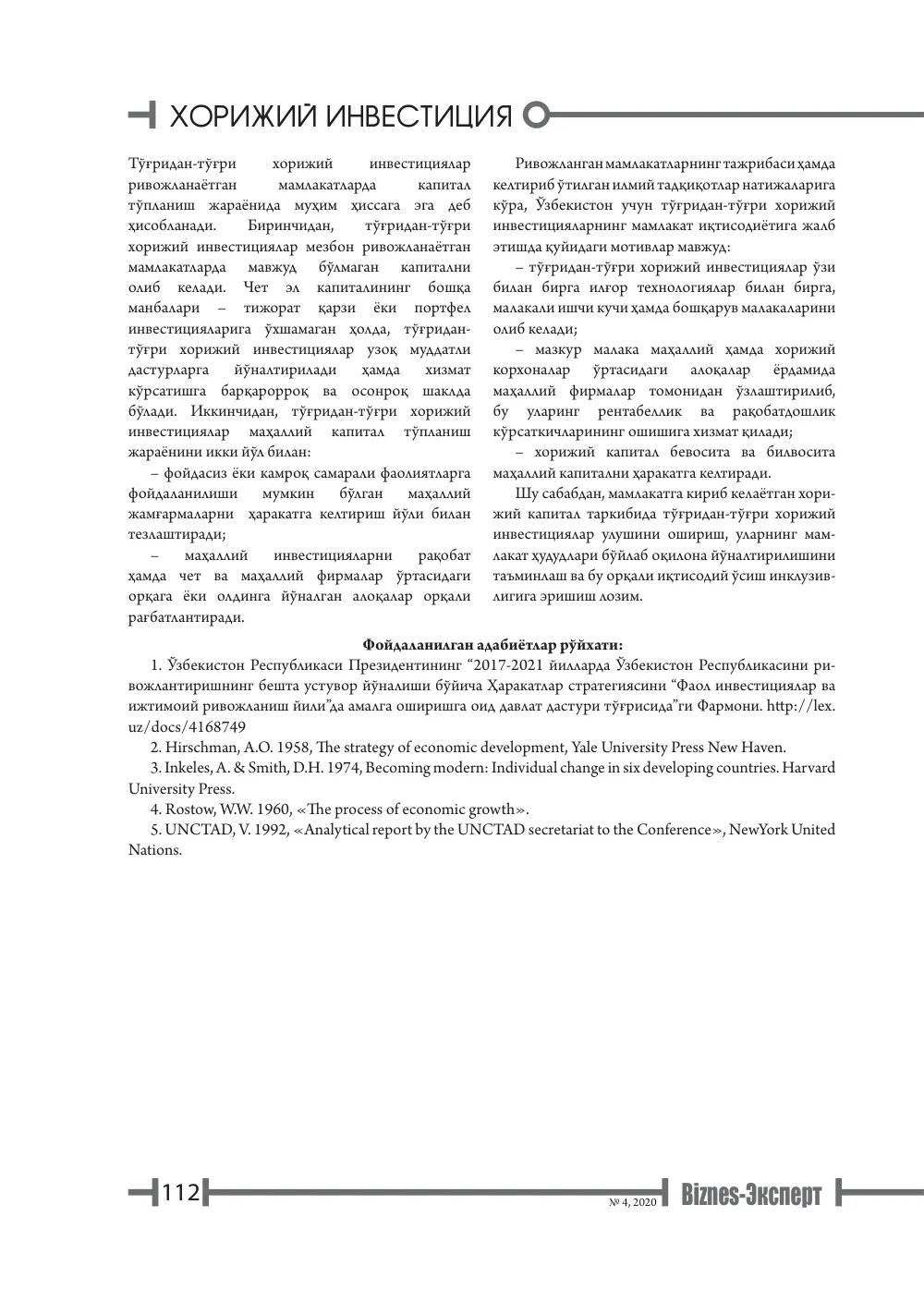 стр. 113