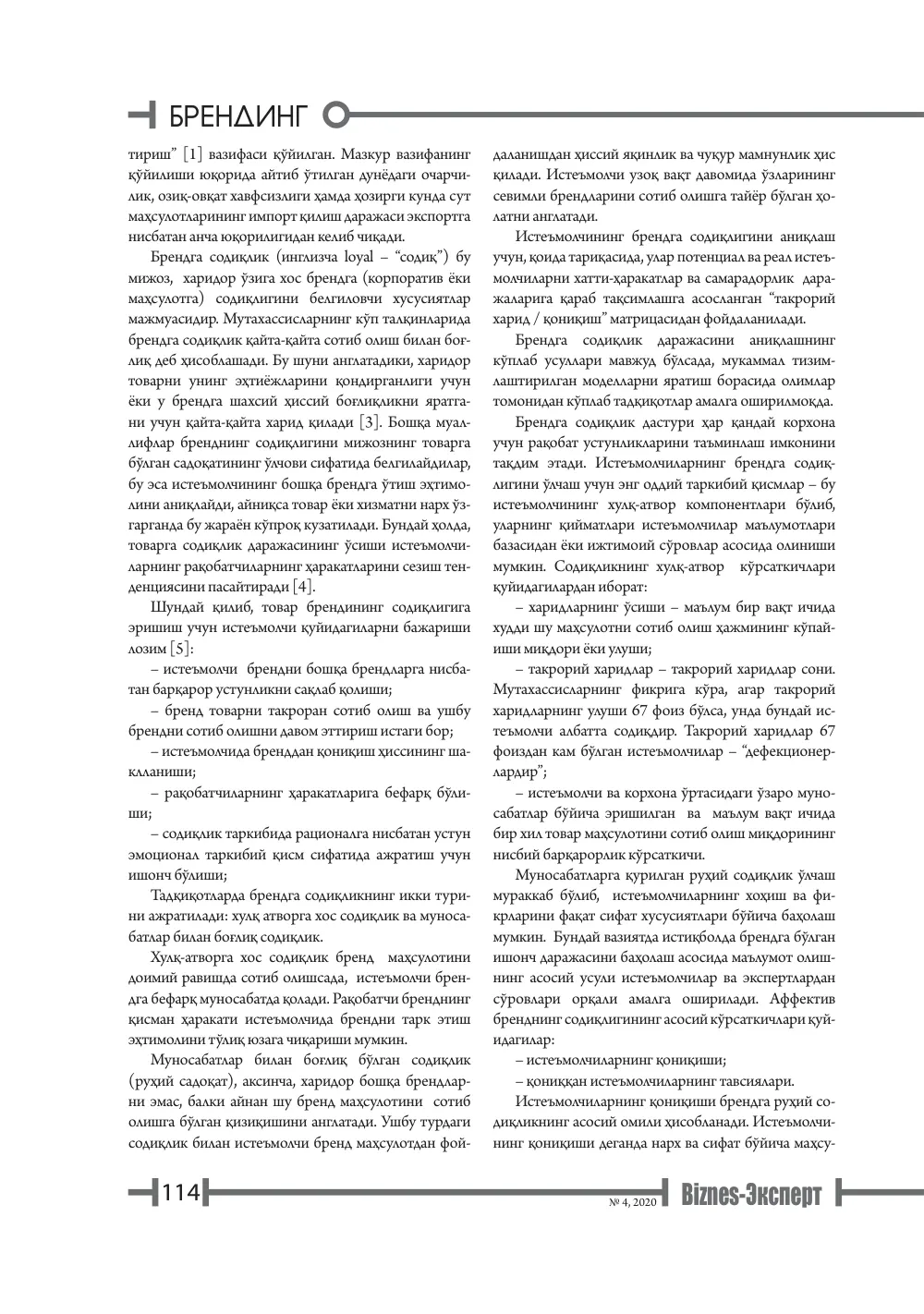 стр. 115