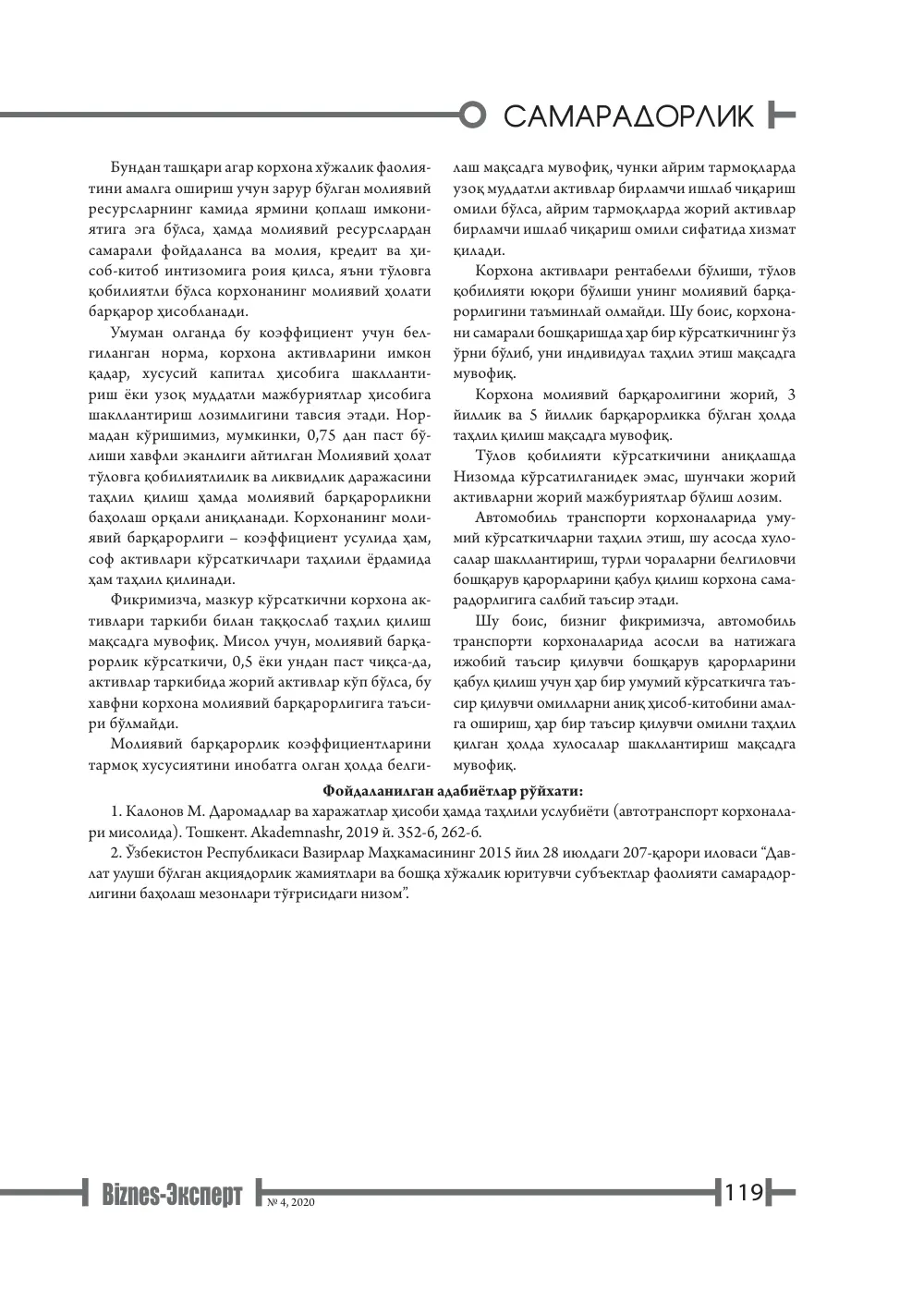 стр. 120
