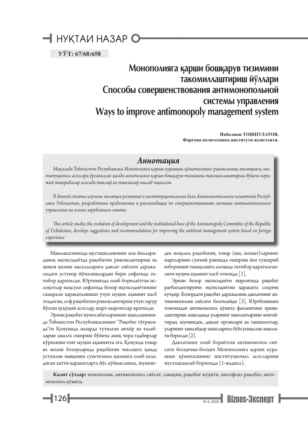 стр. 127