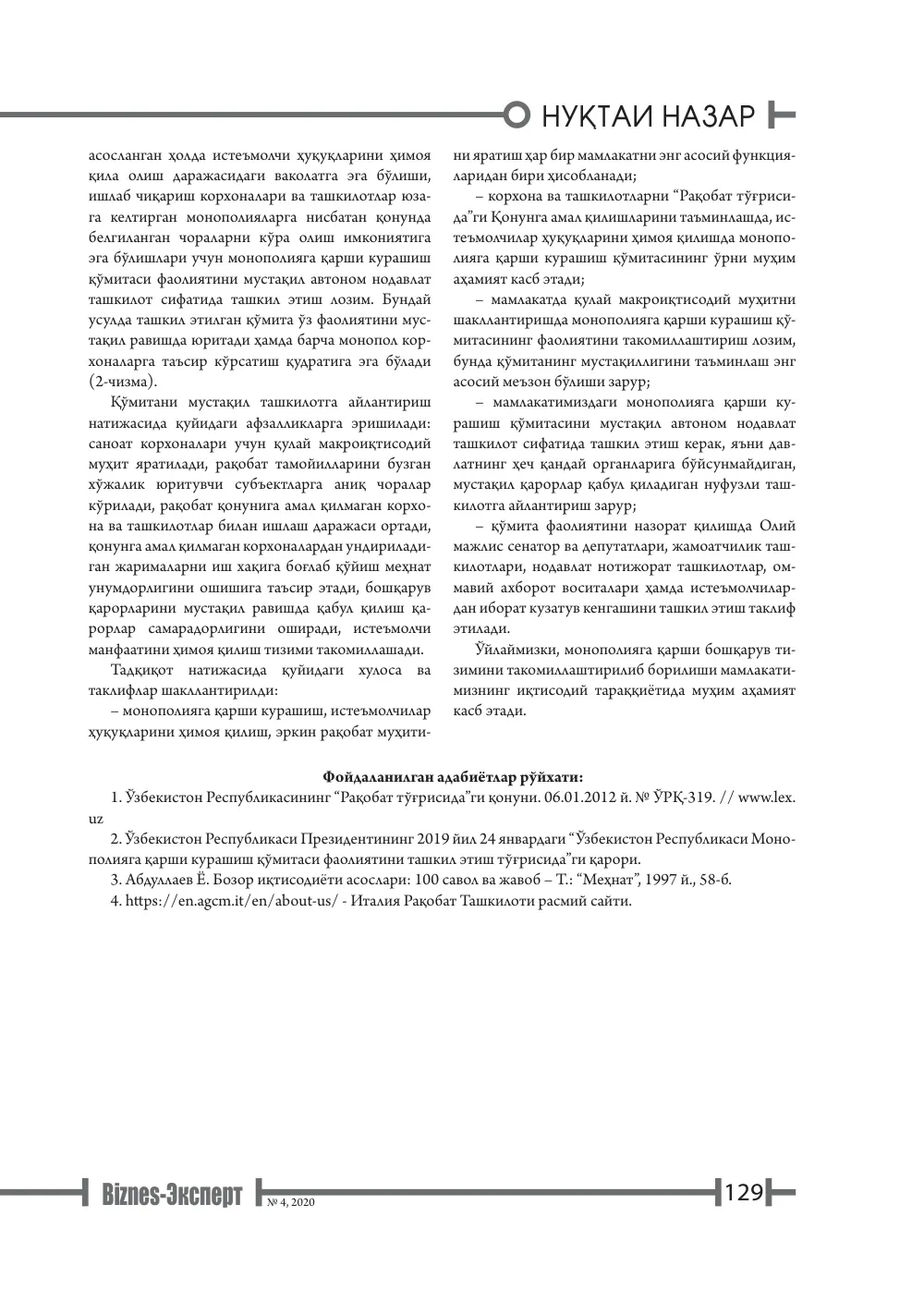 стр. 130