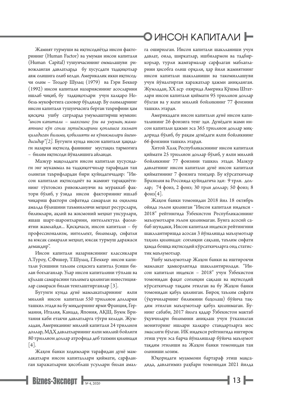 стр. 14