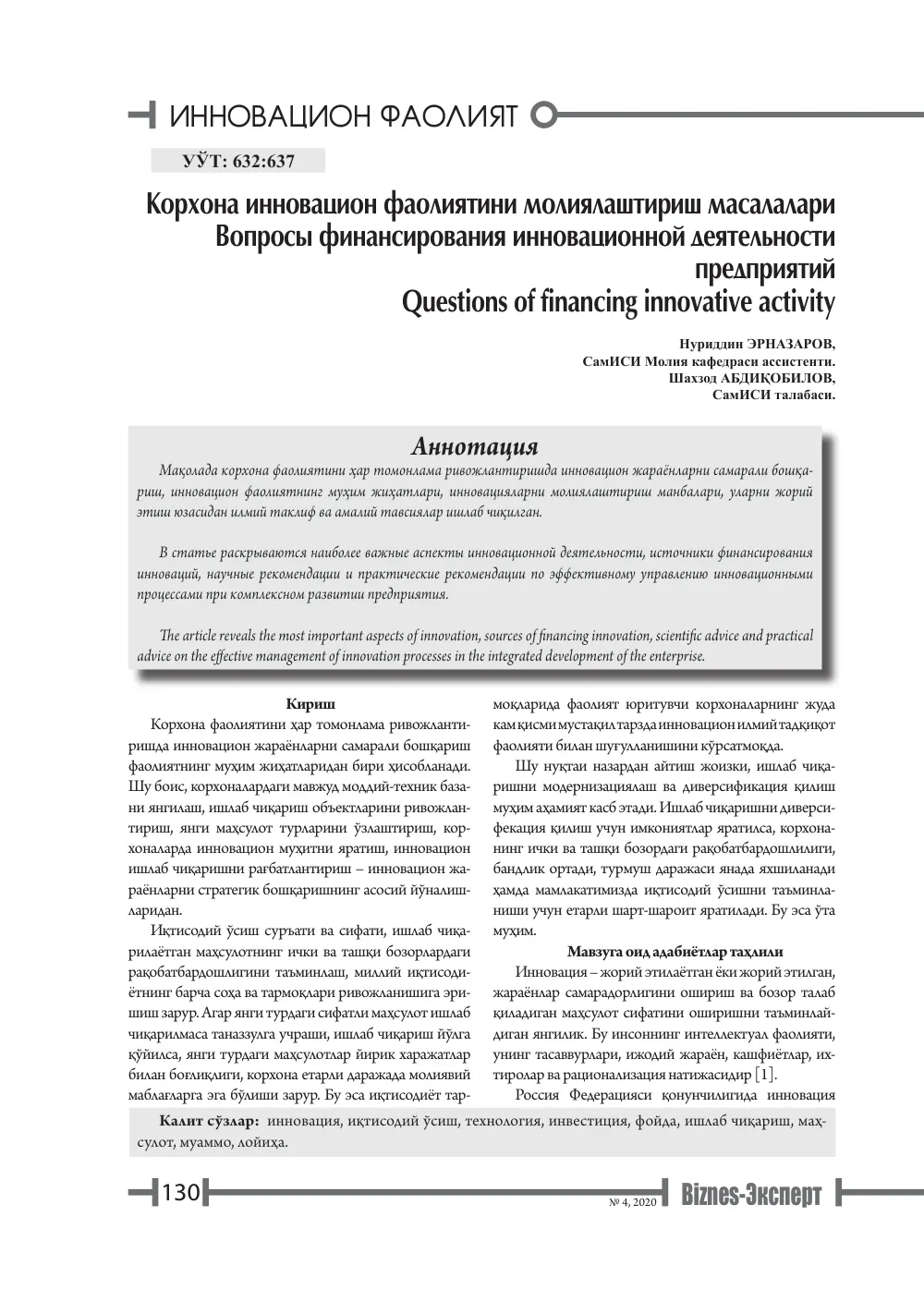 стр. 131