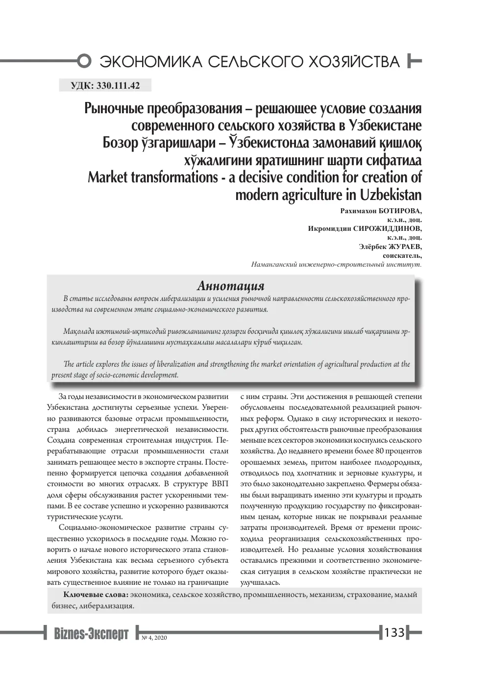 стр. 134